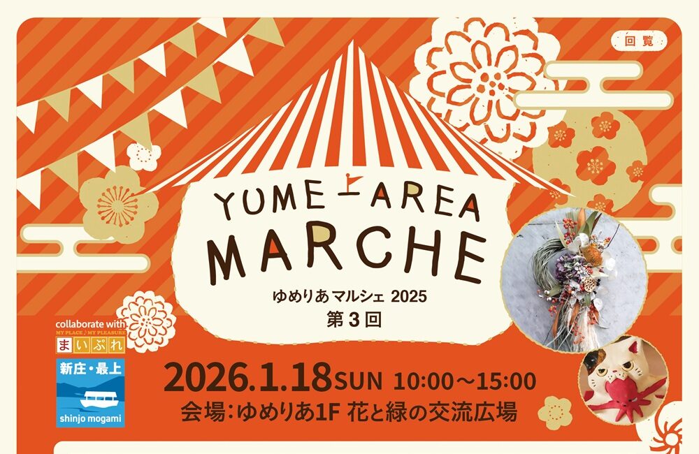 ゆめりあマルシェ2025  第3回