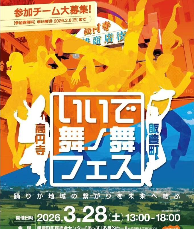 いいで舞ノ舞フェス