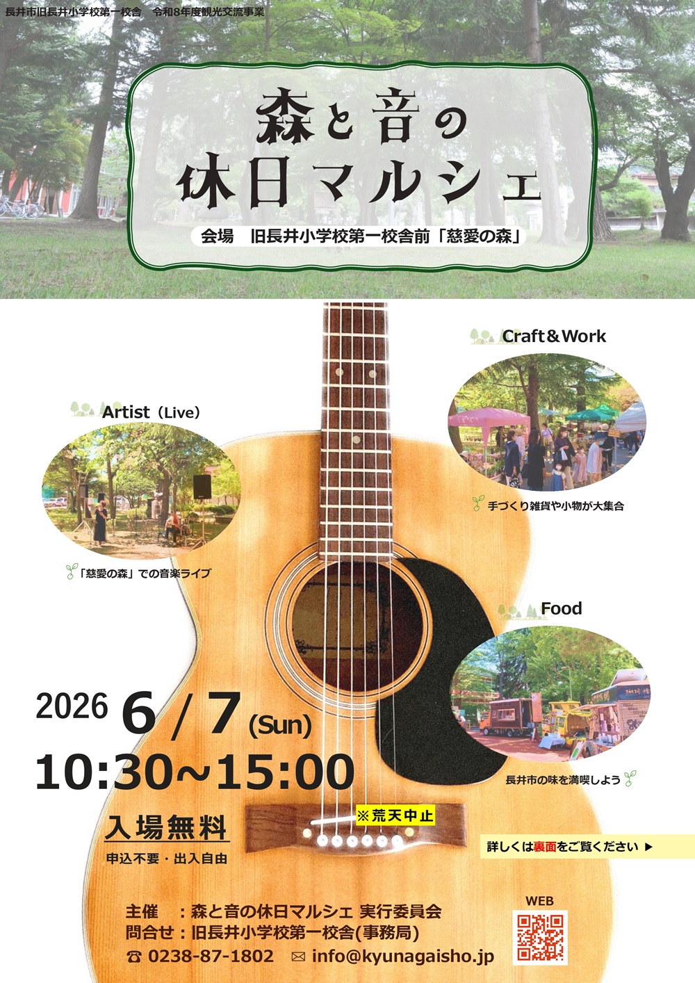 森と音の休日マルシェ