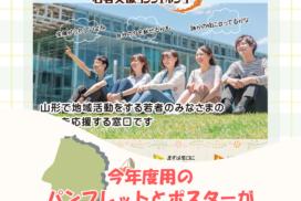 ポスターとパンフレットができました