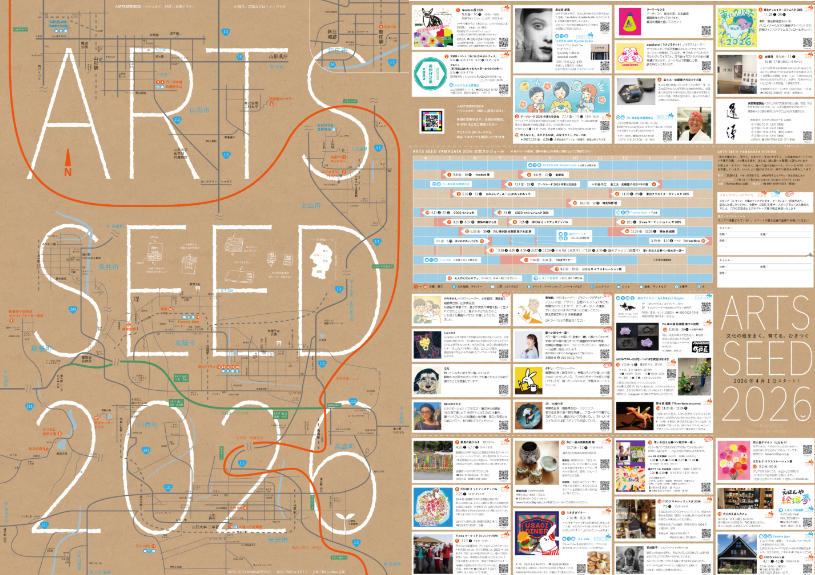ARTS SEED 2026