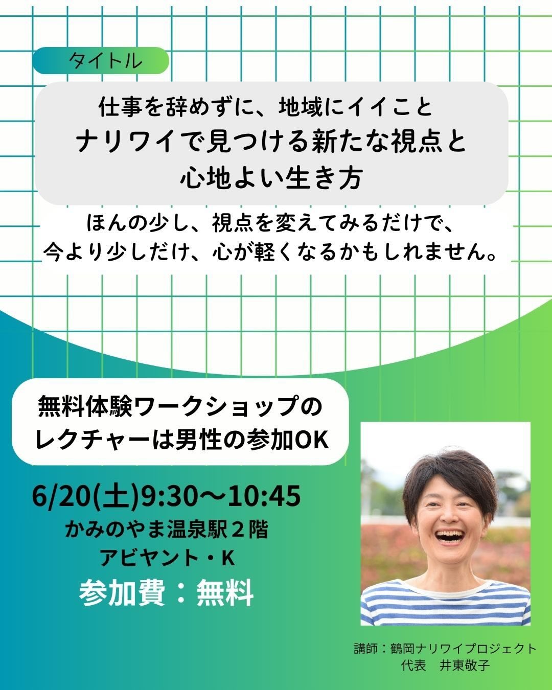 ENJOY!ナリワイ部かみのやま
