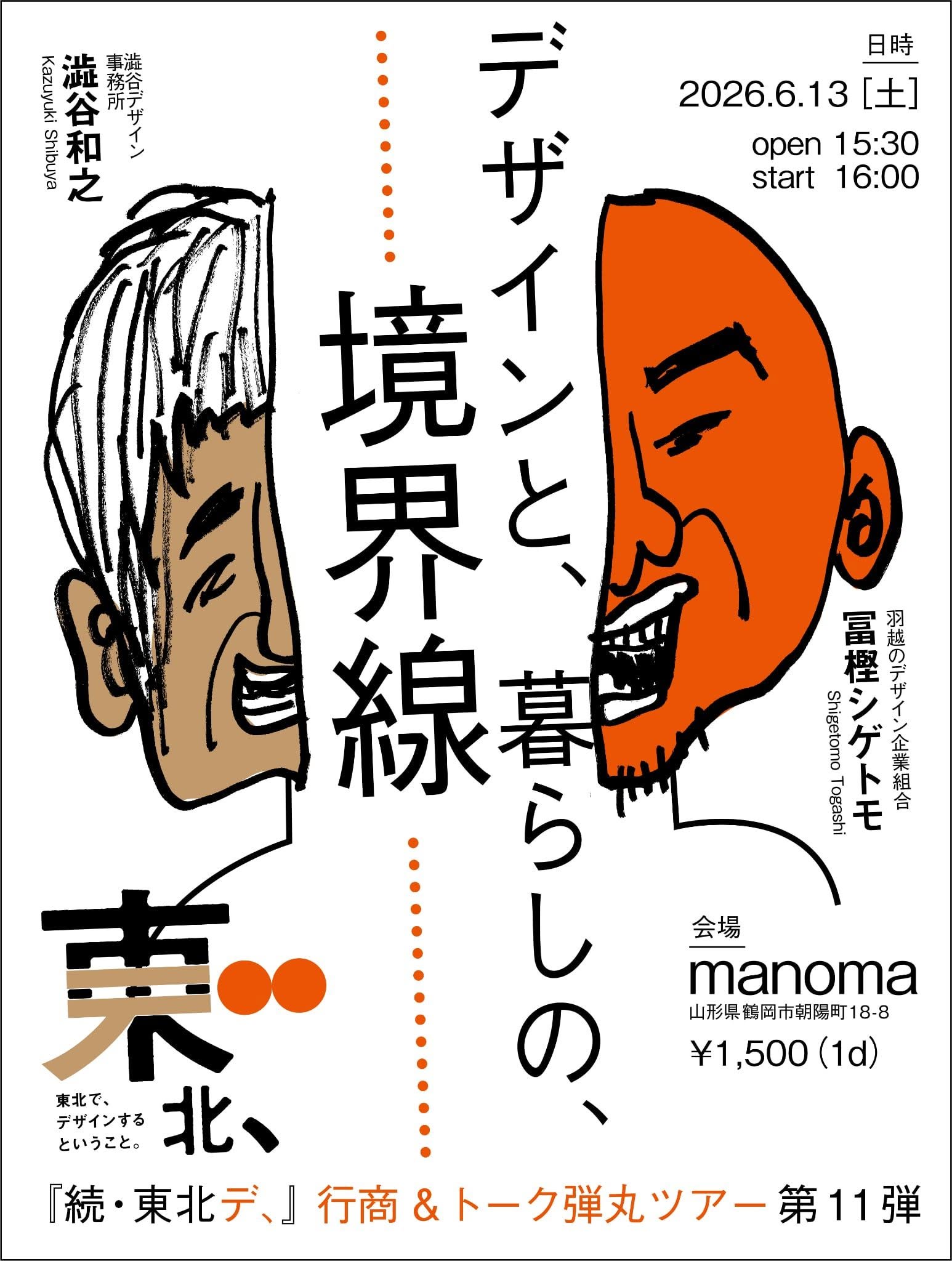 デザインと、暮らしの境界線