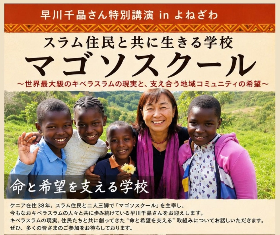早川千晶さん特別講演 in よねざわ