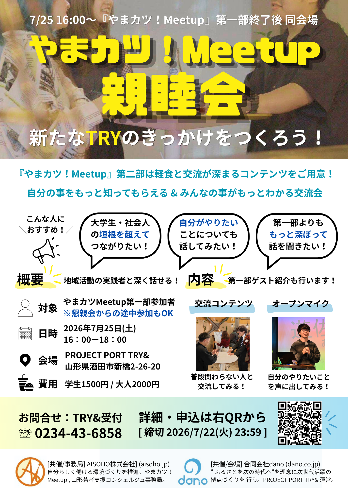 やまカツ!Meetup