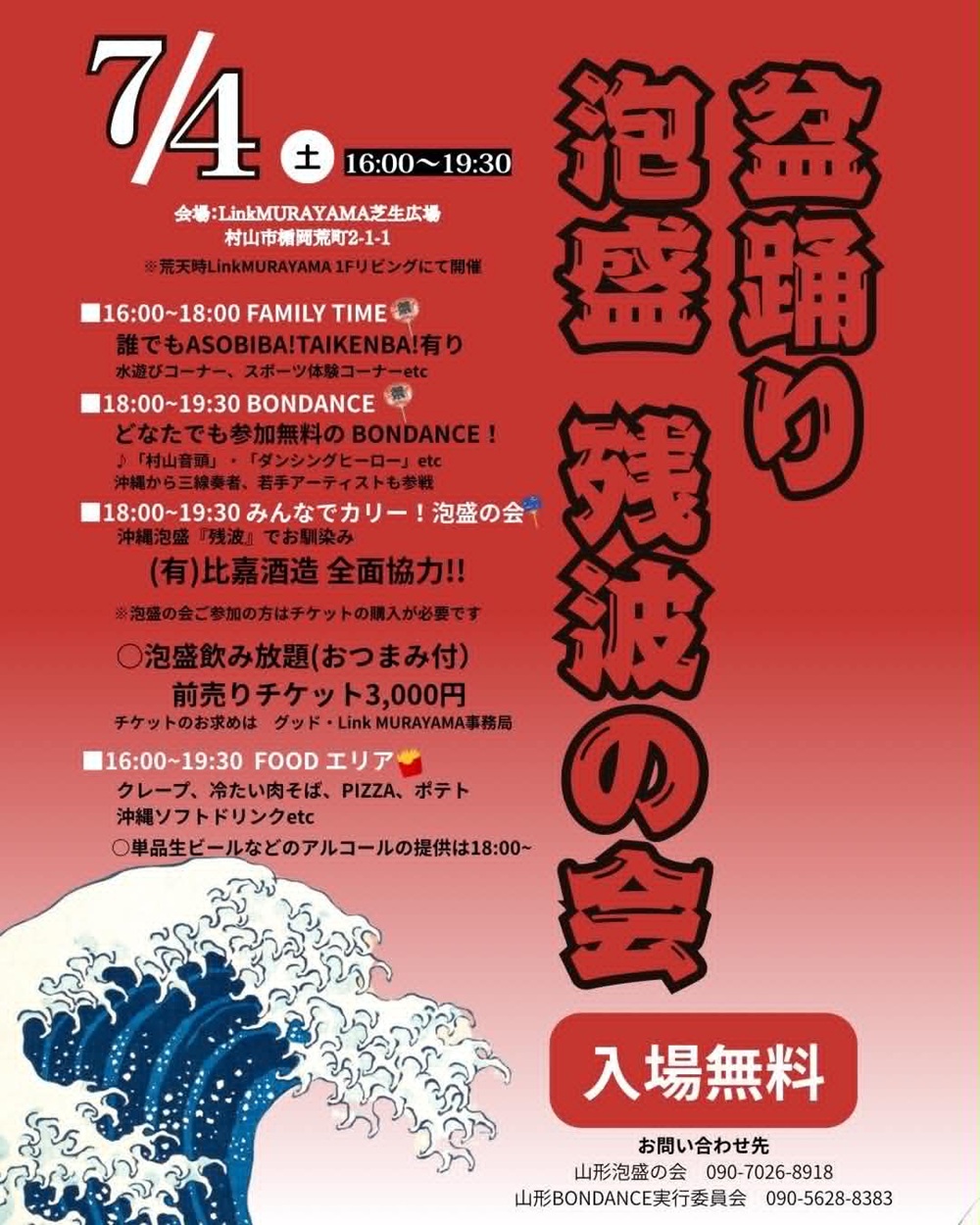 盆踊り 泡盛 残波の会