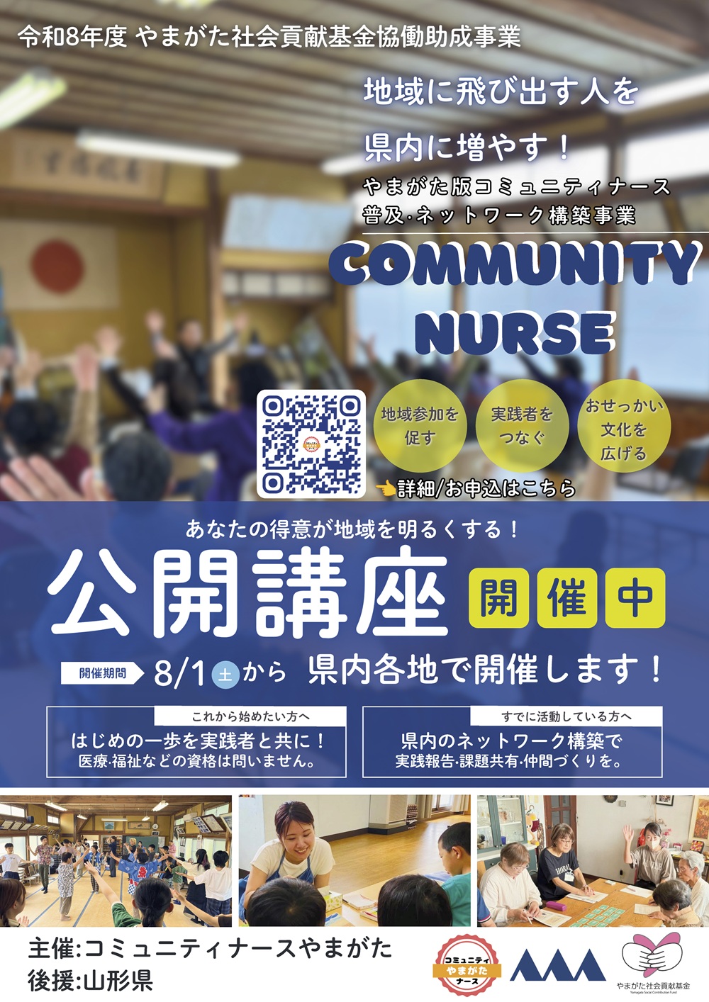 コミュニティナースやまがた公開講座