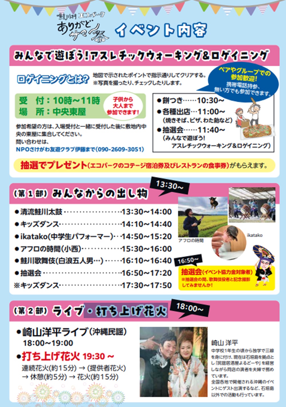 ありがどサマー祭り