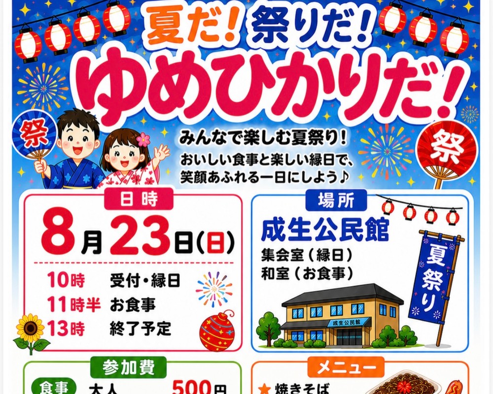 地域食堂×小さな体験【ゆめひかり】