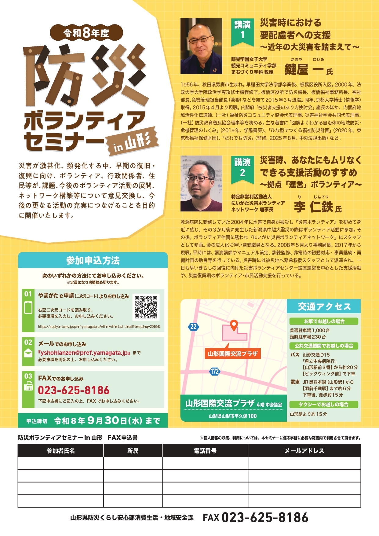 防災ボランティアセミナー