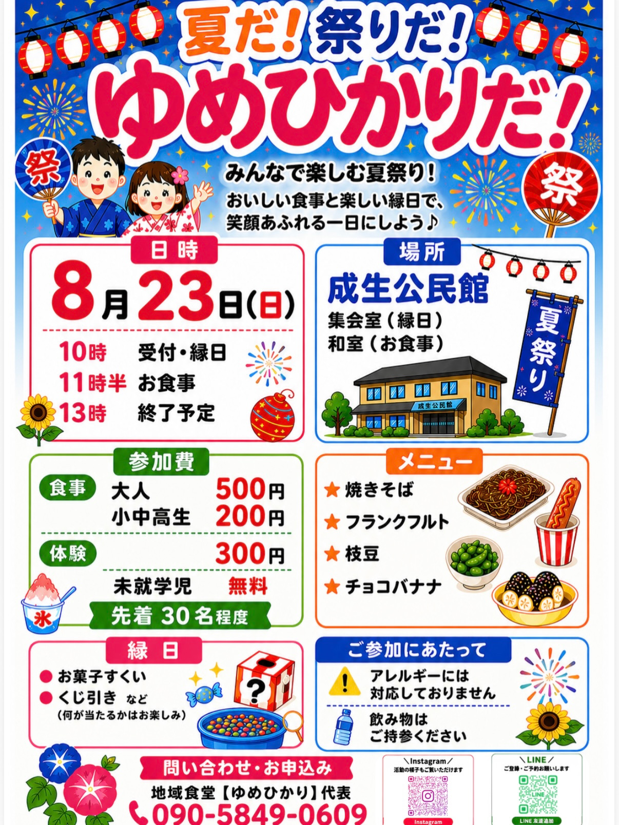 地域食堂×小さな体験【ゆめひかり】